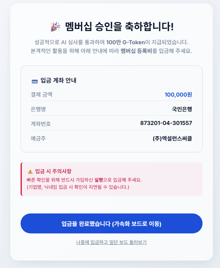 멤버십 가입 및 축하 화면