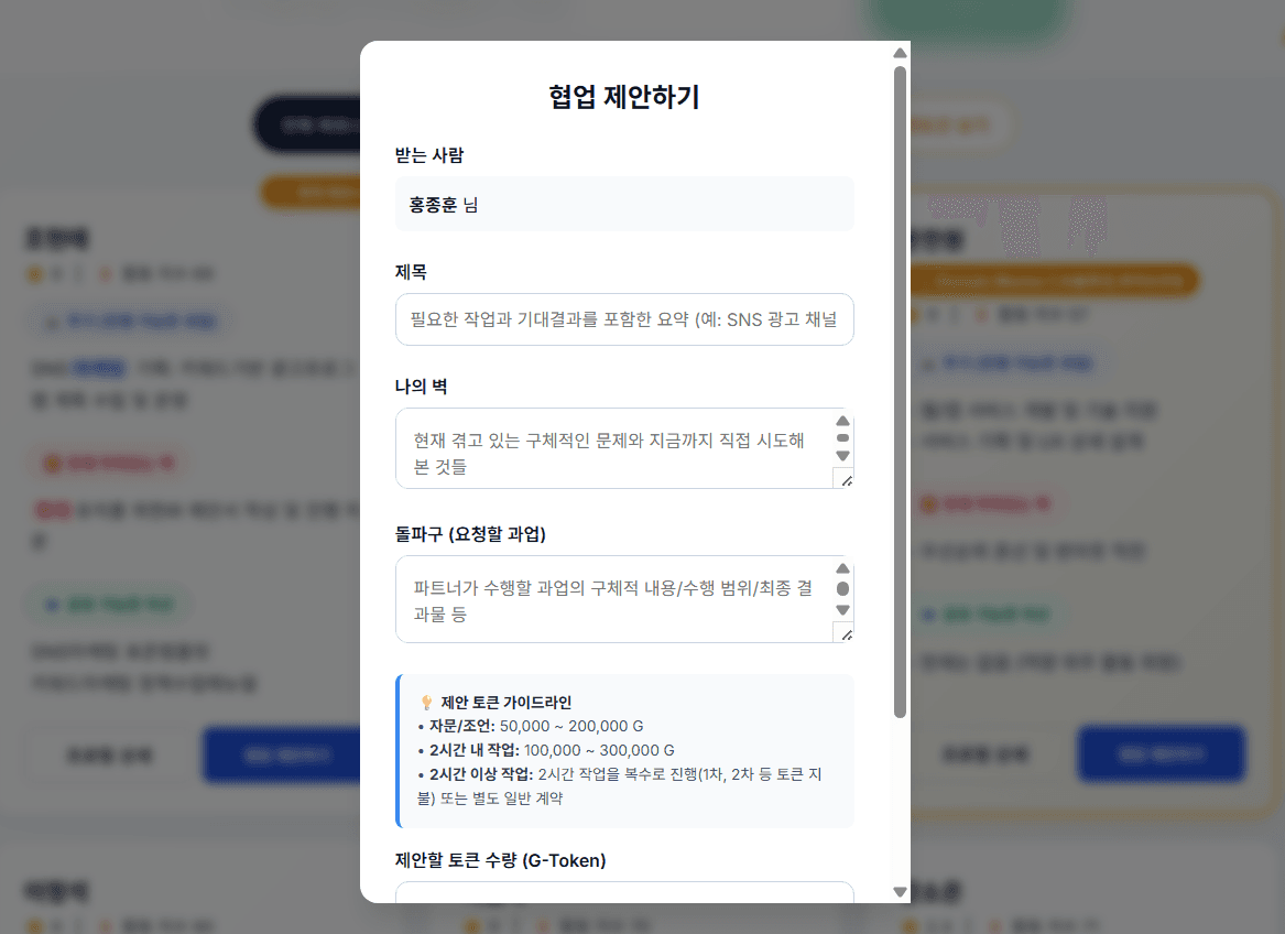 협업 제안 화면