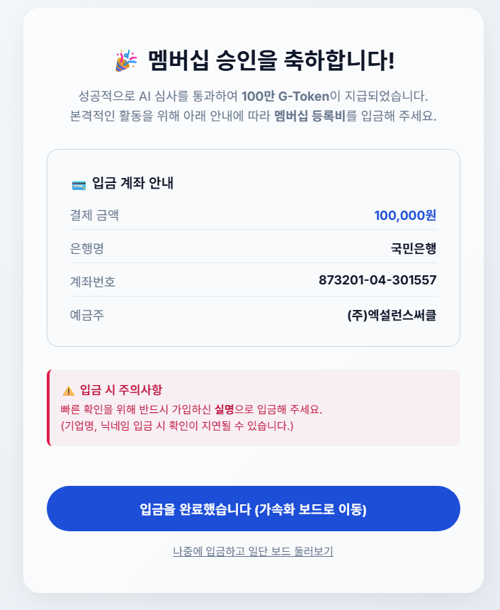 멤버십 가입 및 축하 화면