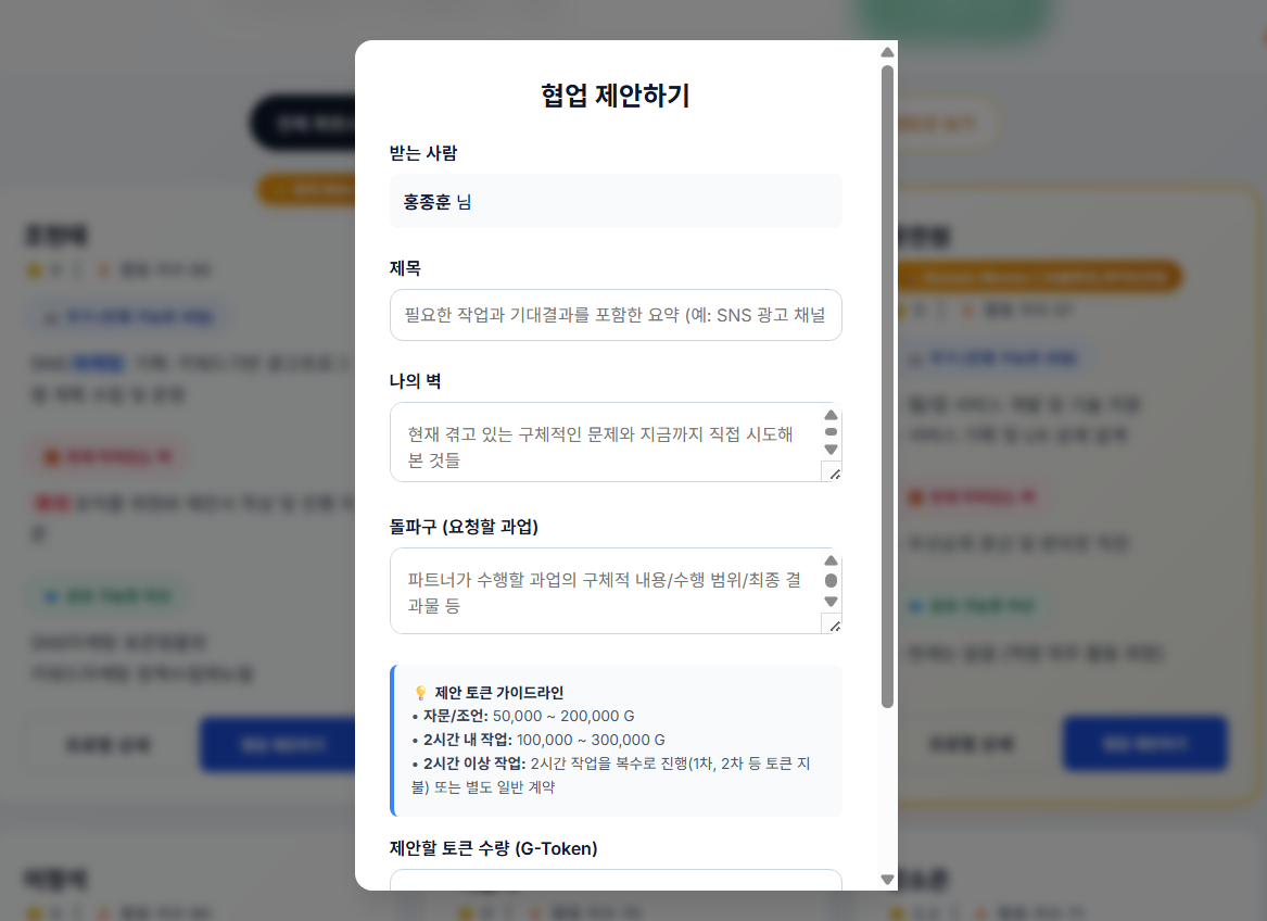 협업 제안 화면